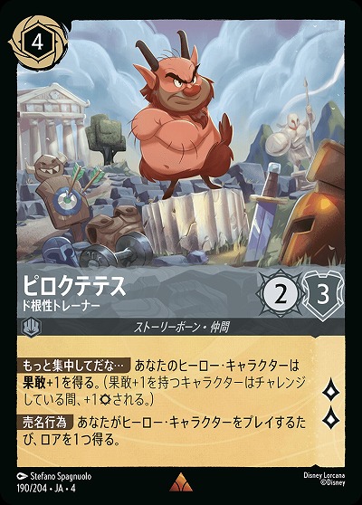 ピロクテテス(ホイル) 【UR/190/204RH】